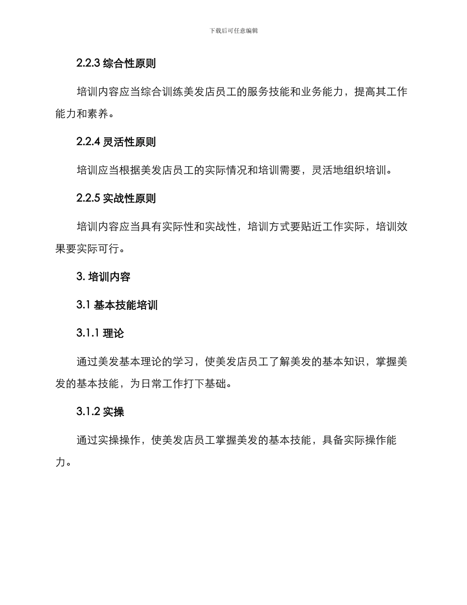 美发新店培训方案_第2页