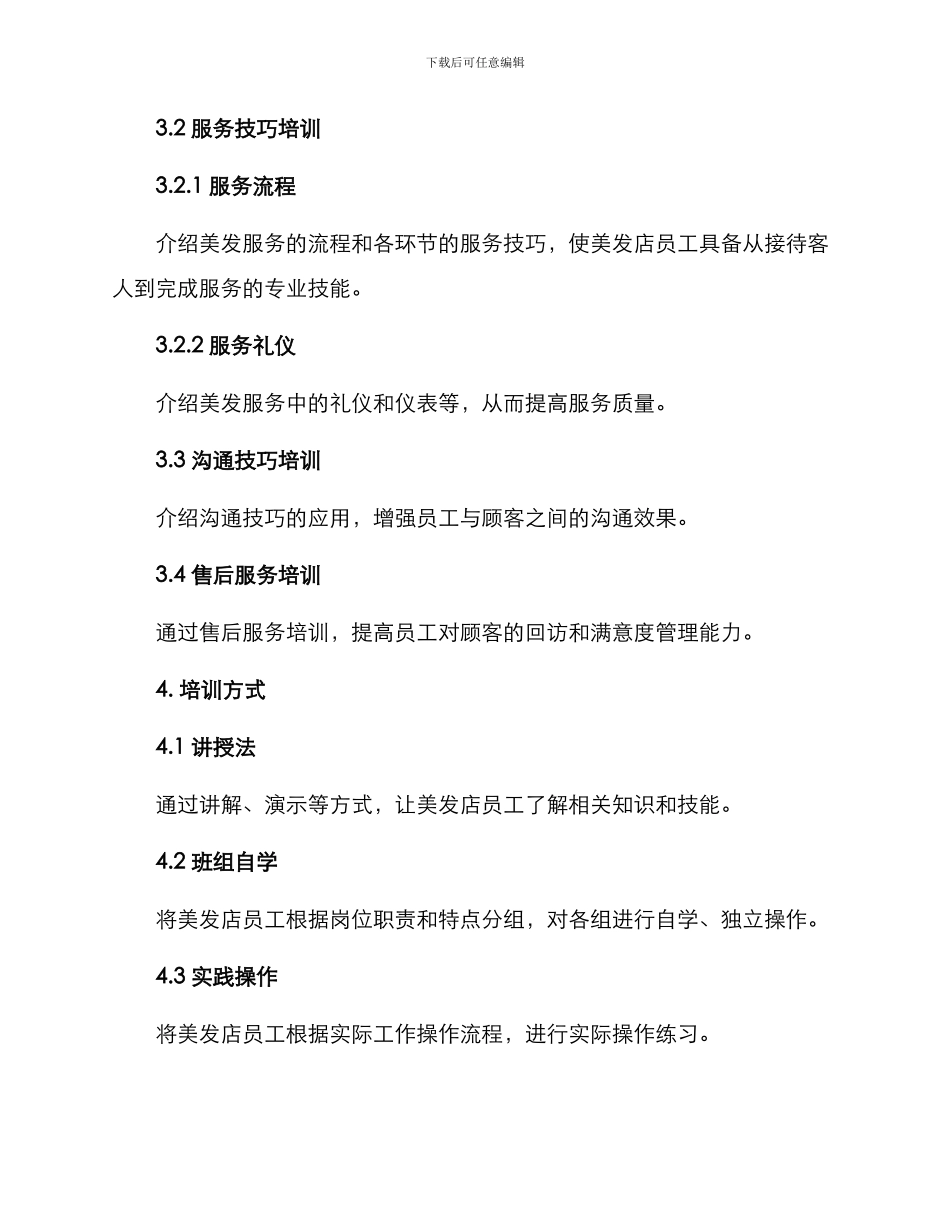 美发新店培训方案_第3页