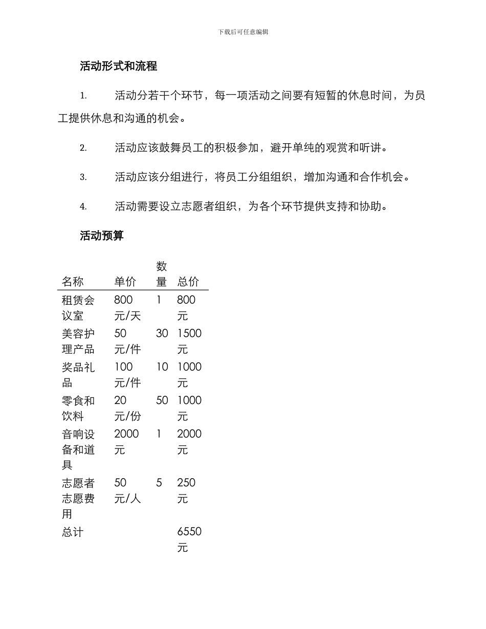 美发晚会活动方案_第2页