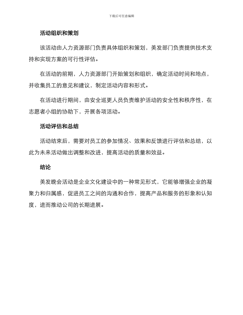 美发晚会活动方案_第3页