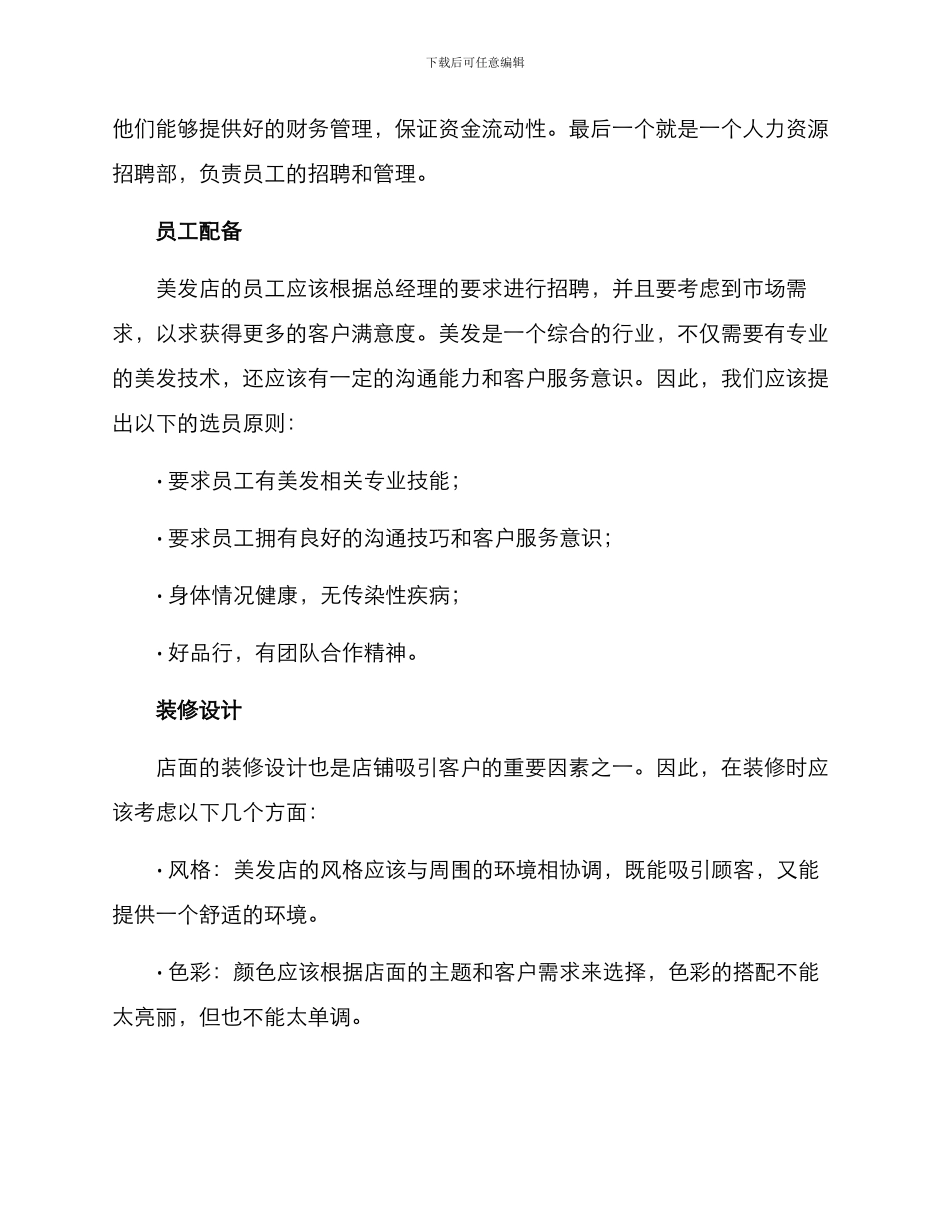 美发新店筹备方案_第2页