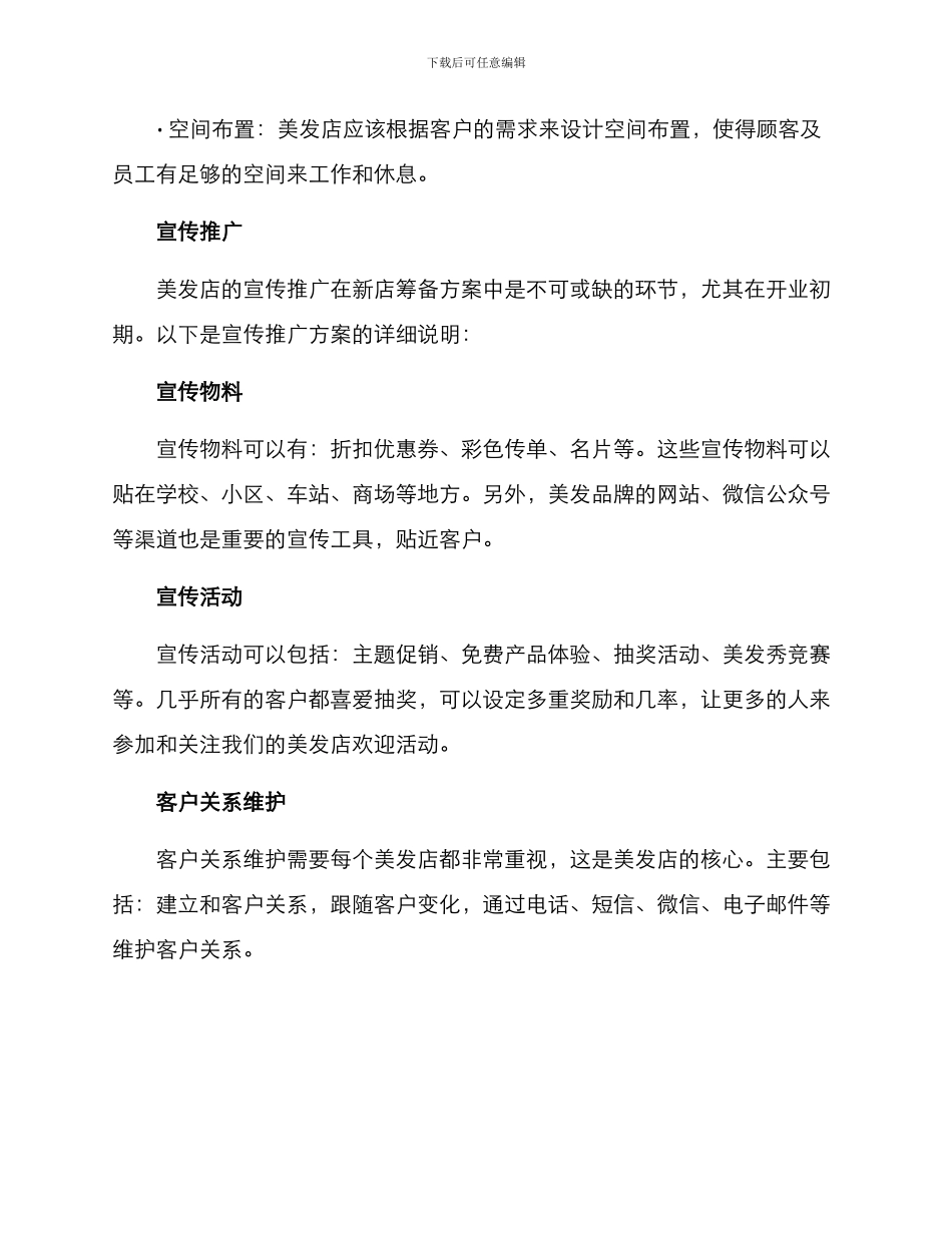 美发新店筹备方案_第3页