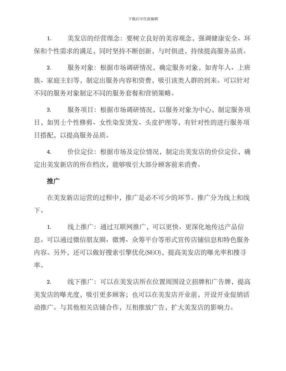 美发新店运营方案_第2页