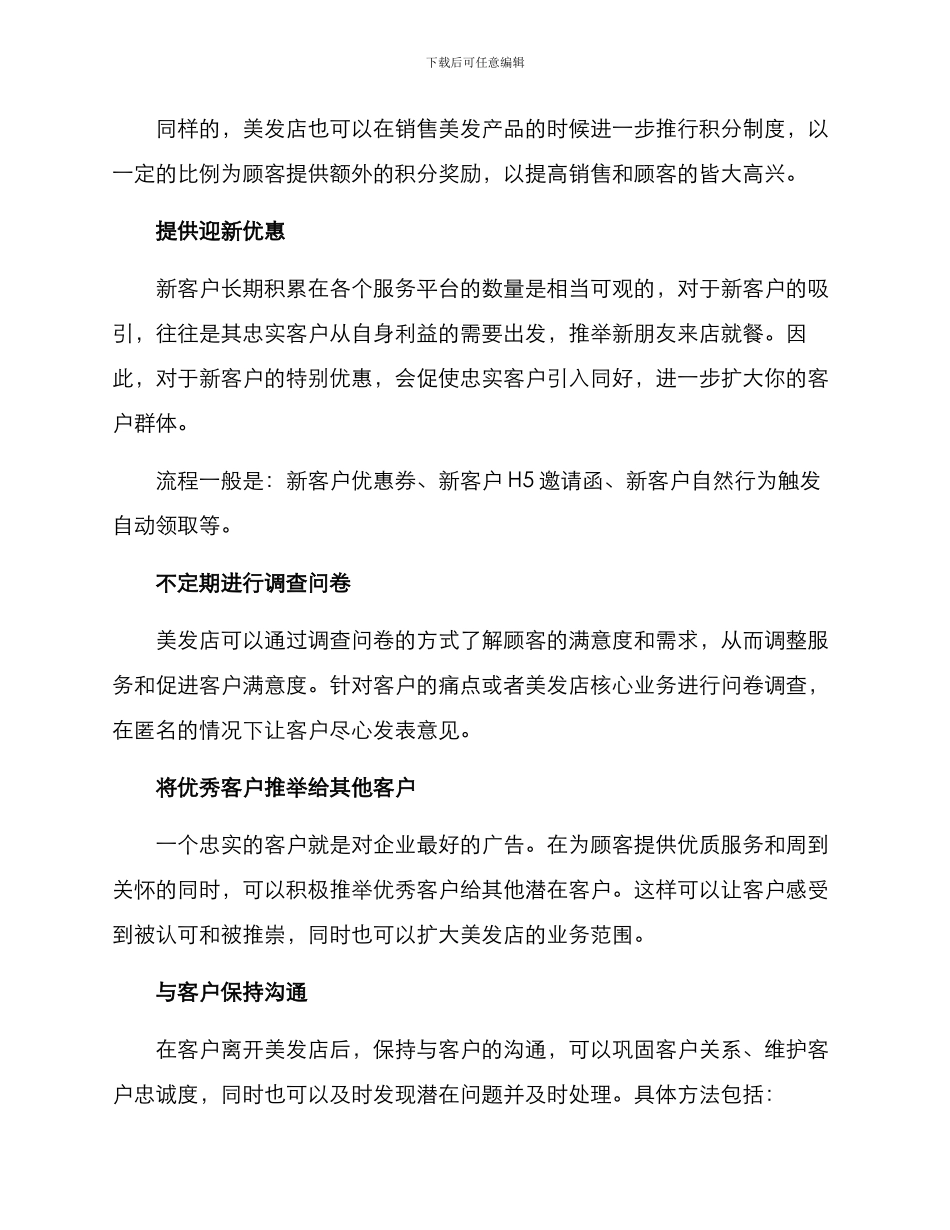 美发客户维护方案_第2页