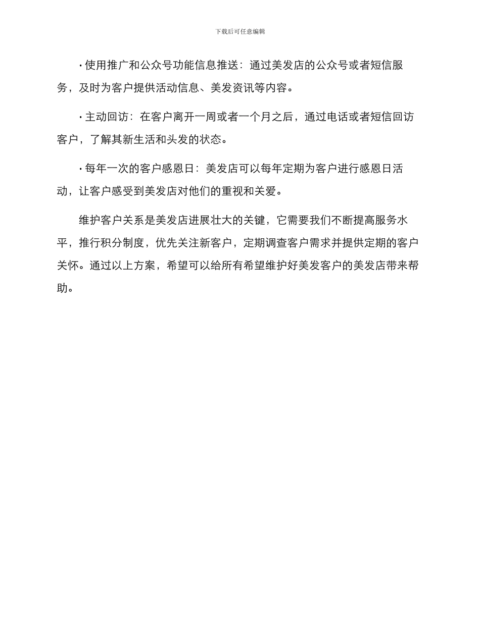 美发客户维护方案_第3页