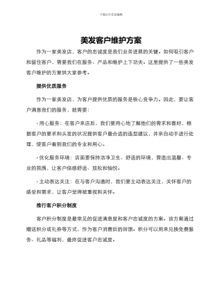 美发客户维护方案