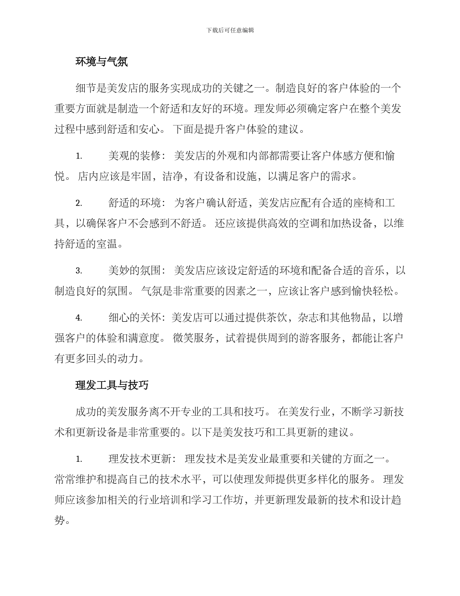 美发服务细节提升方案_第2页