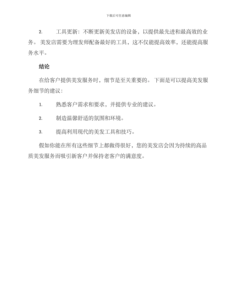 美发服务细节提升方案_第3页