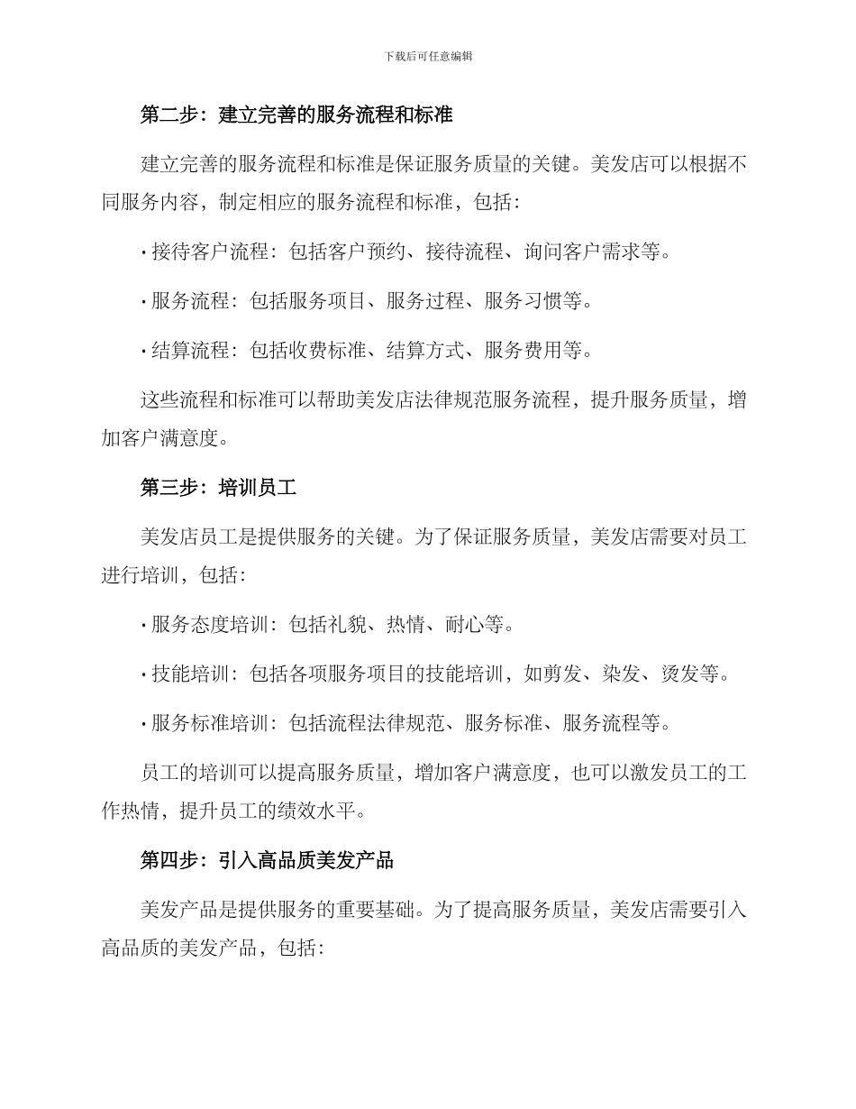 美发服务规划方案_第2页