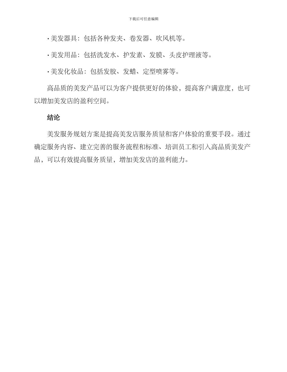 美发服务规划方案_第3页
