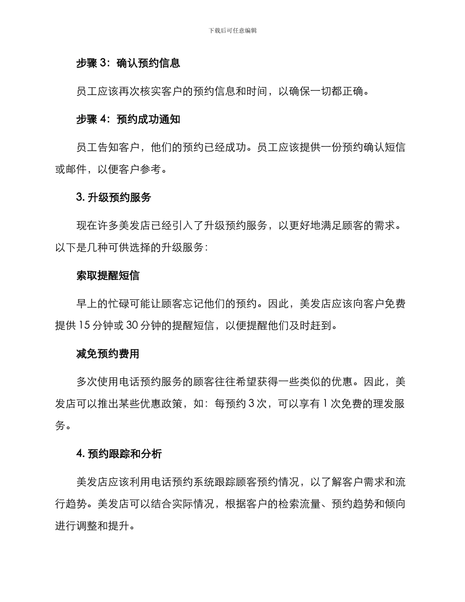 美发店电话预约方案_第2页