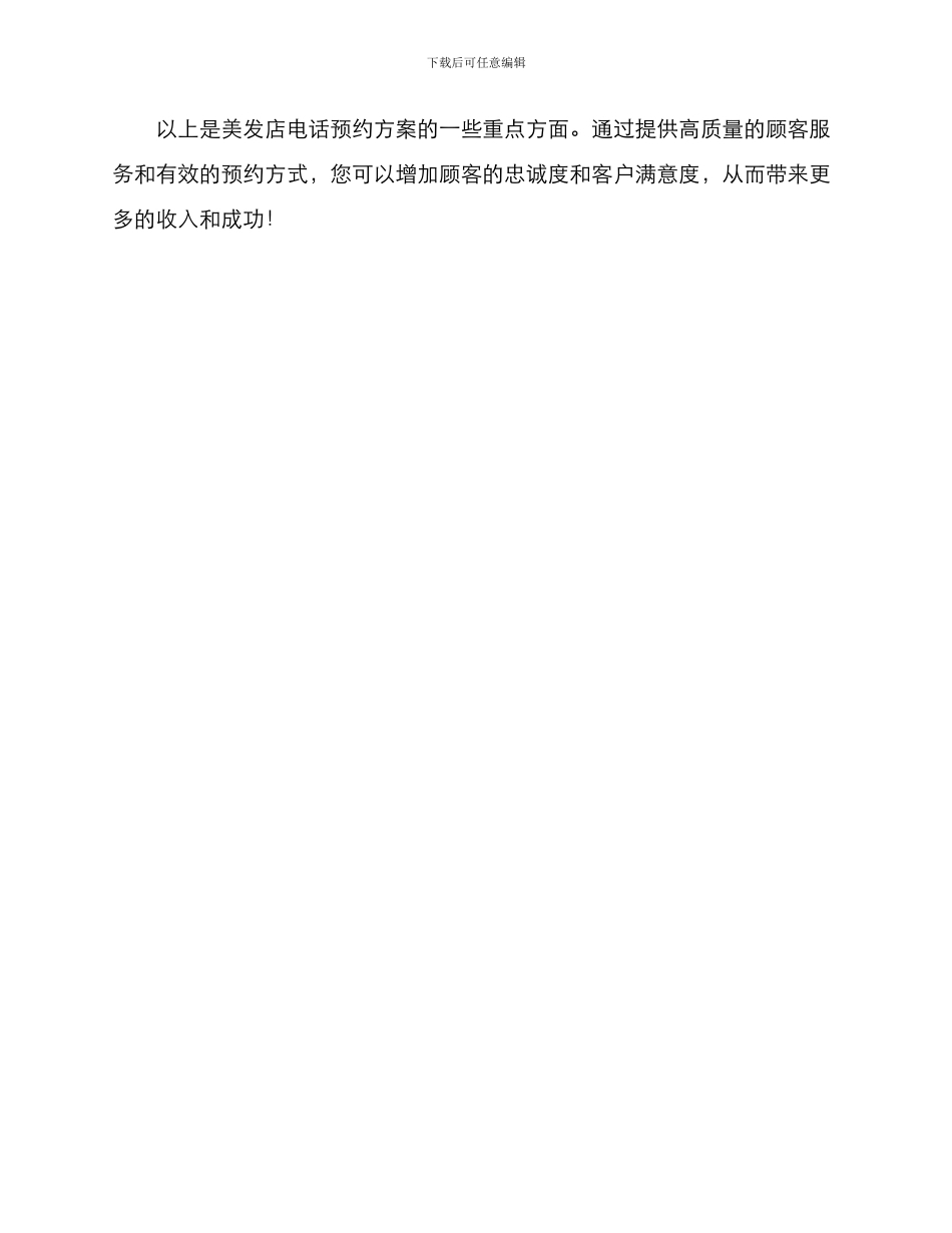 美发店电话预约方案_第3页