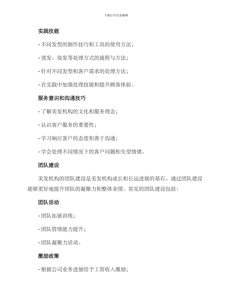 美发机构人才培养方案_第3页