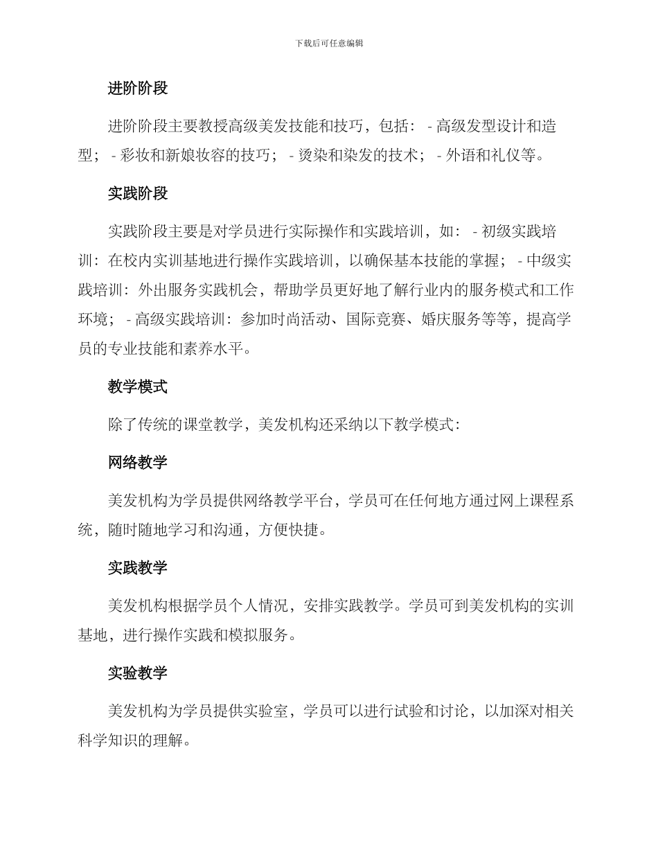 美发机构教学方案_第2页