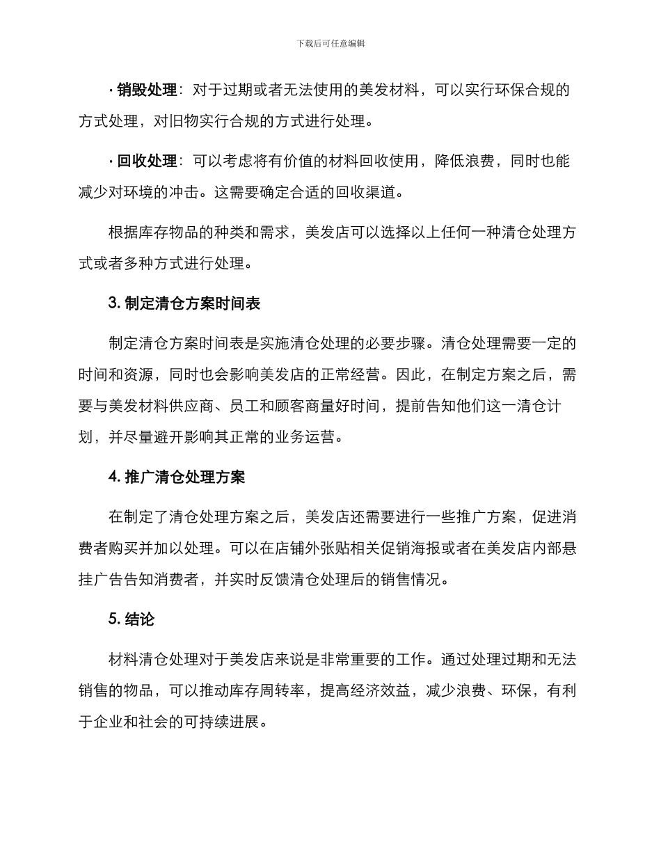 美发材料清仓处理方案_第2页