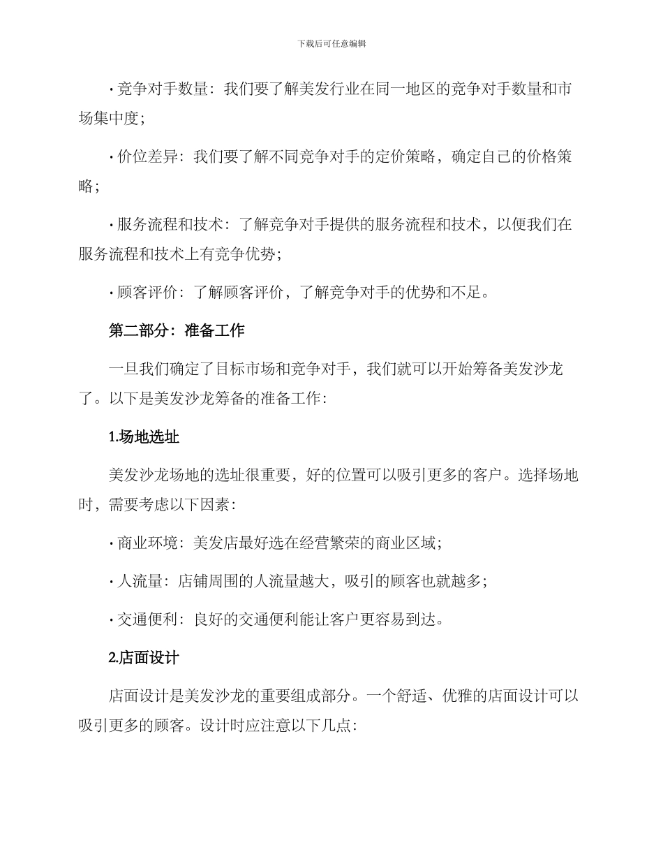 美发沙龙筹备方案_第2页