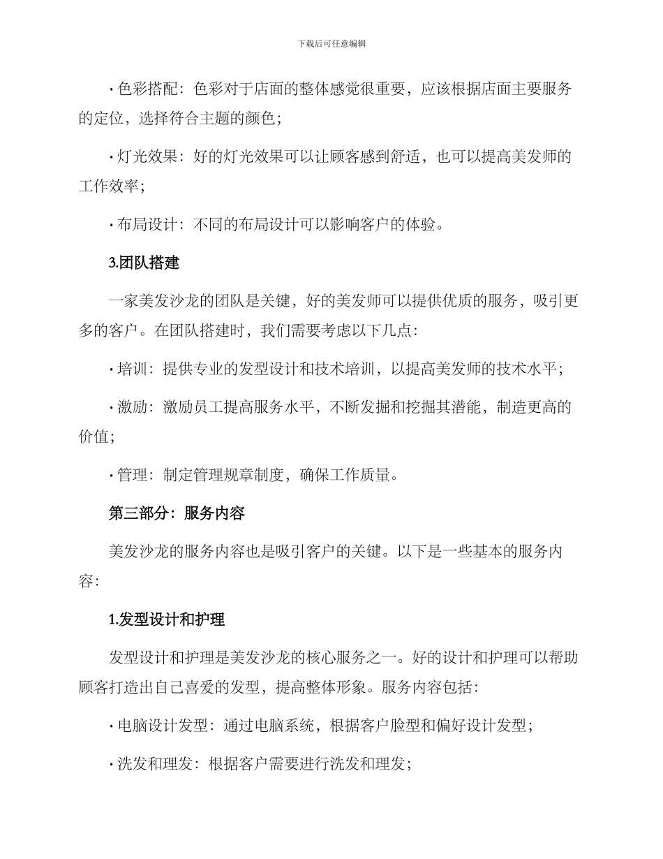 美发沙龙筹备方案_第3页