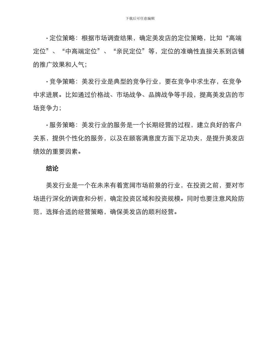 美发店投资方案_第3页