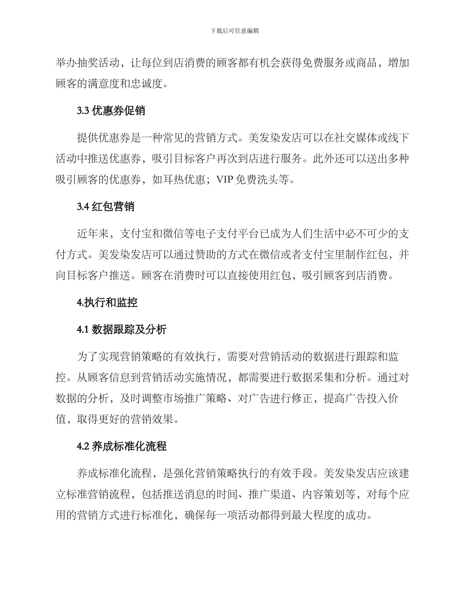 美发染发营销策划方案_第2页