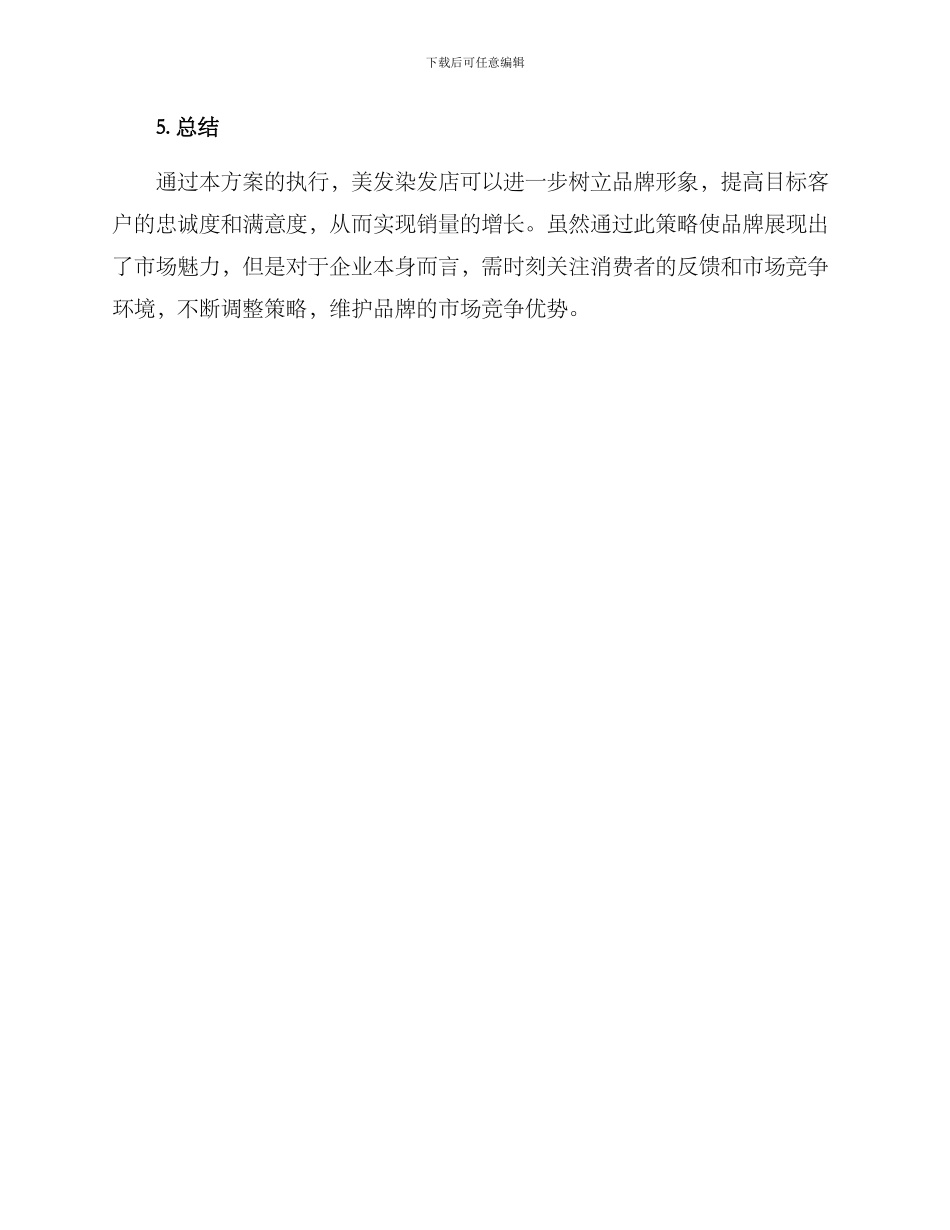 美发染发营销策划方案_第3页