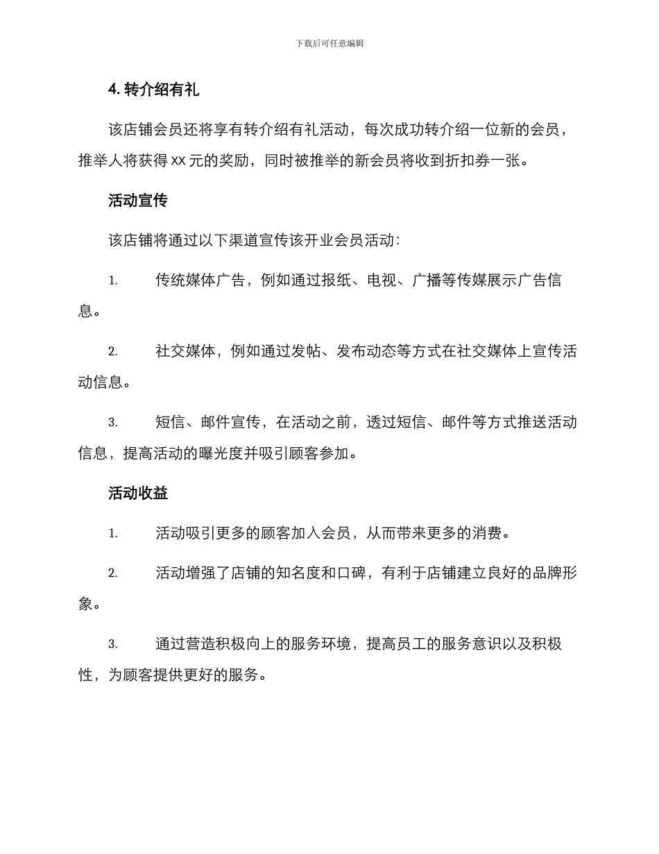 美发开业会员活动方案_第2页