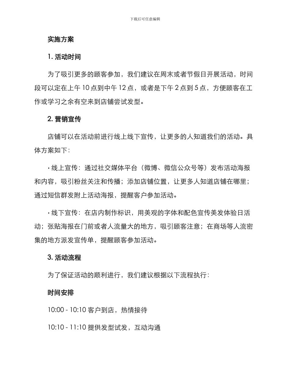 美发活动分享方案_第2页