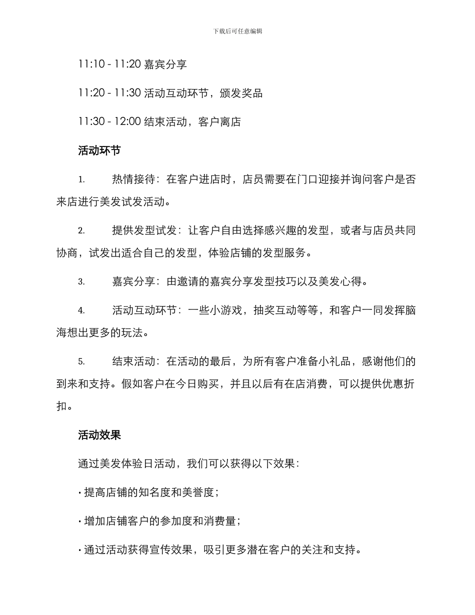 美发活动分享方案_第3页