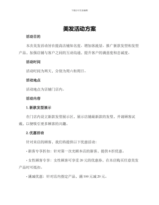 美发活动方案