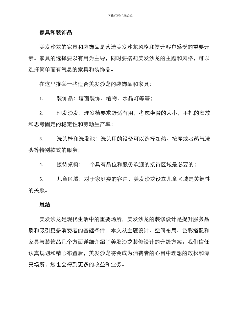 美发沙龙装修升级方案_第3页