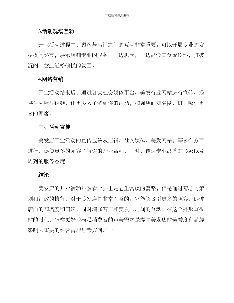 美发开业活动策划方案_第3页