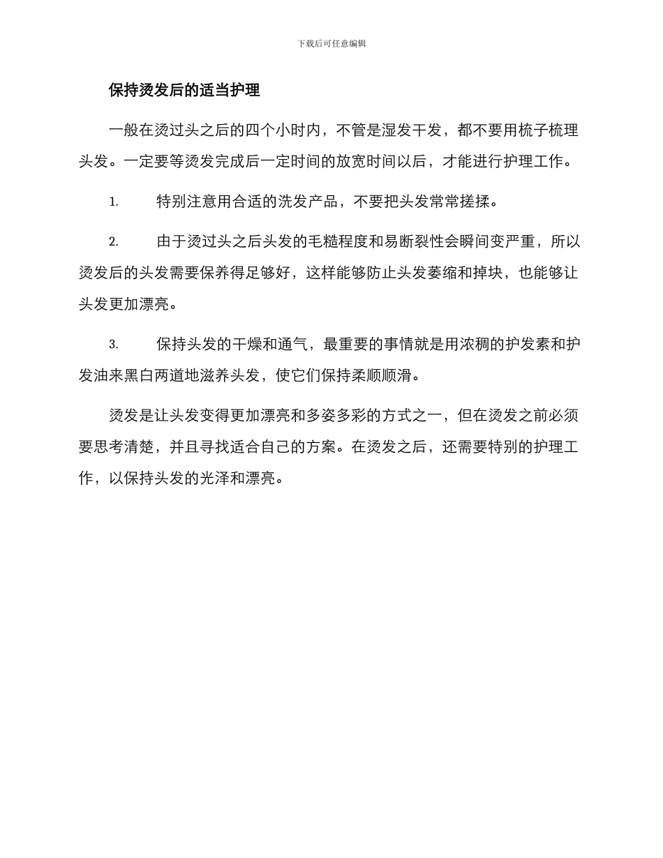 美发烫发方案_第3页