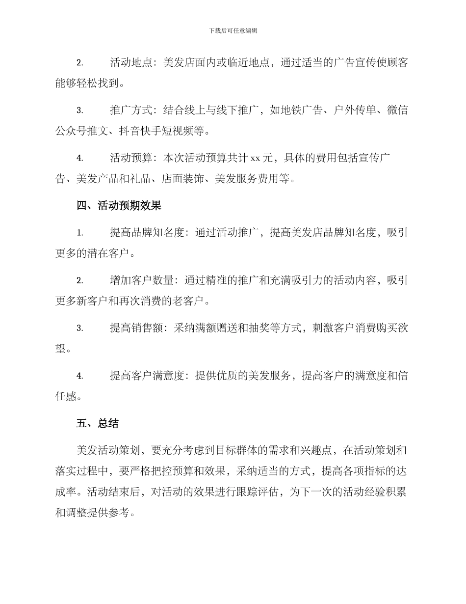 美发活动策划方案_第2页