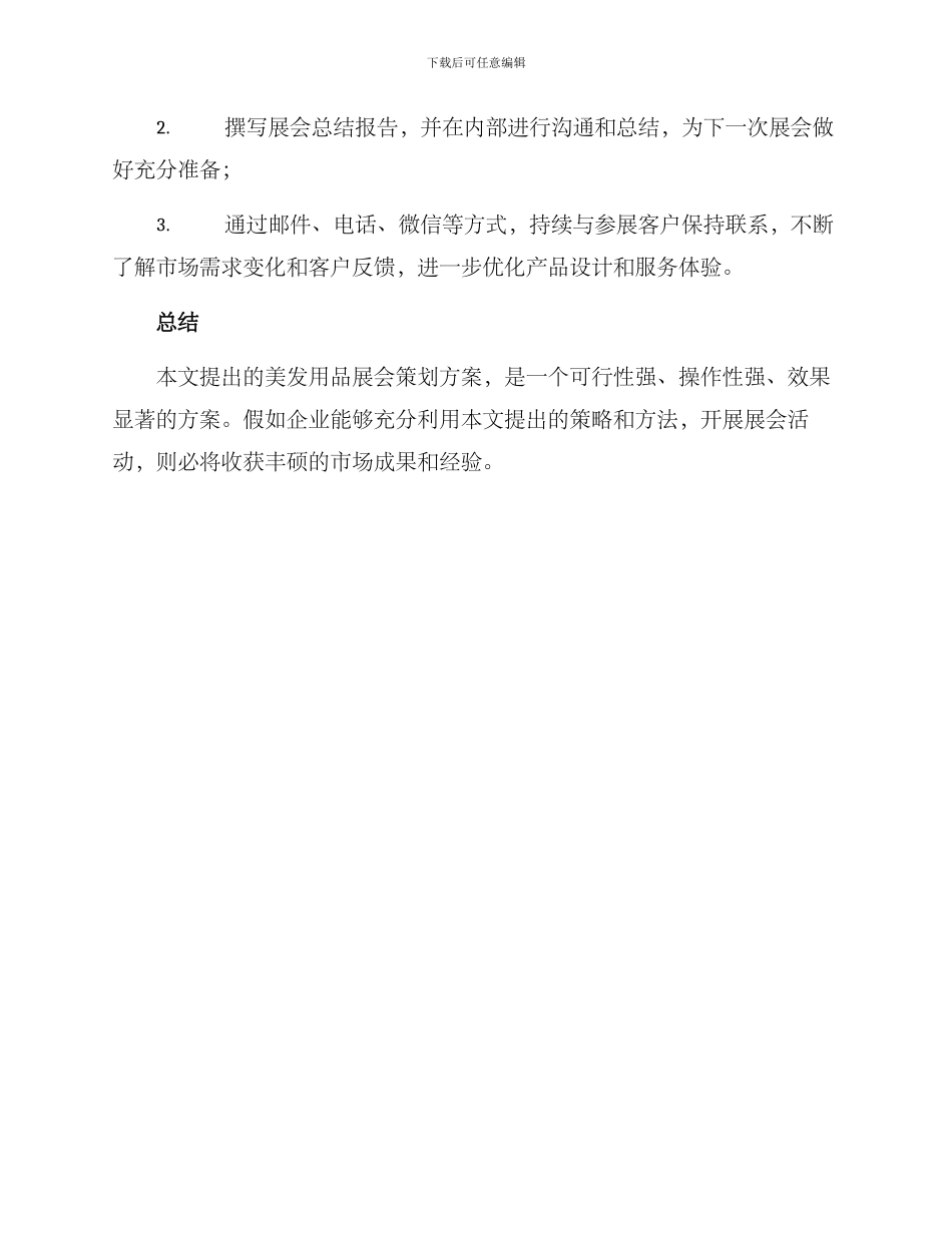 美发用品展会策划方案_第3页