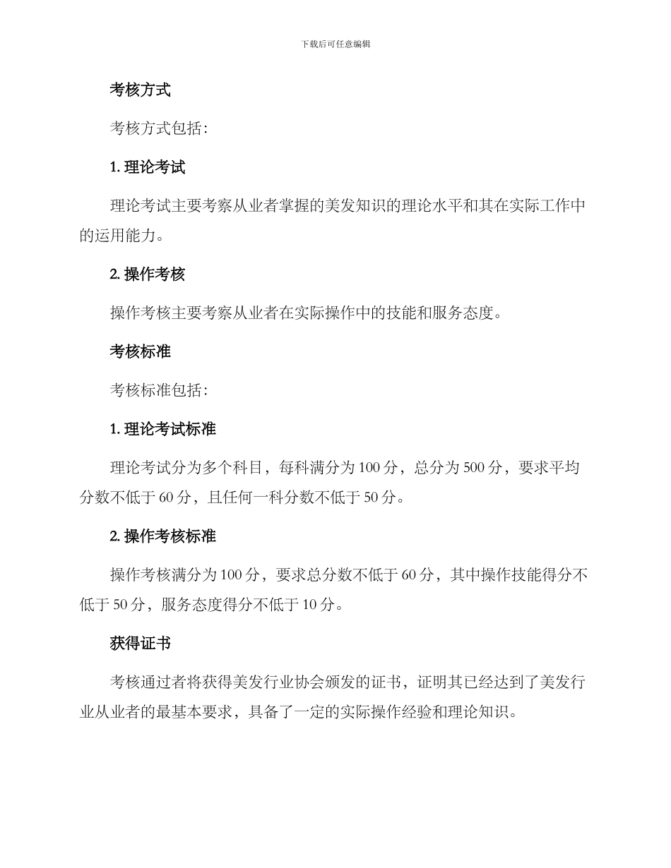 美发知识考核方案_第2页