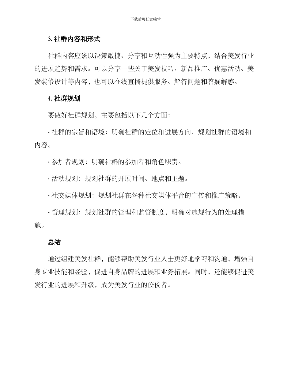 美发社群方案_第2页