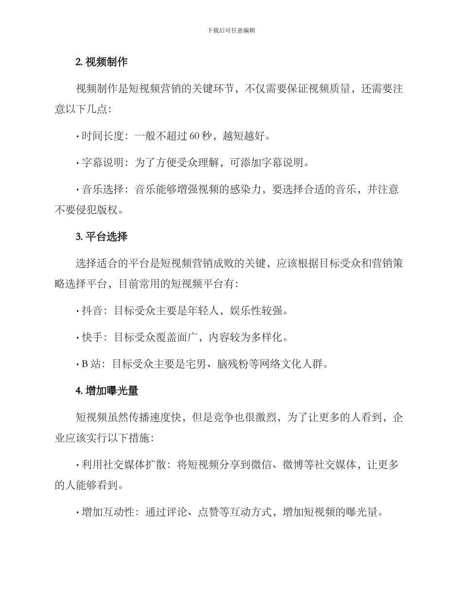 美发短视频运营方案_第2页