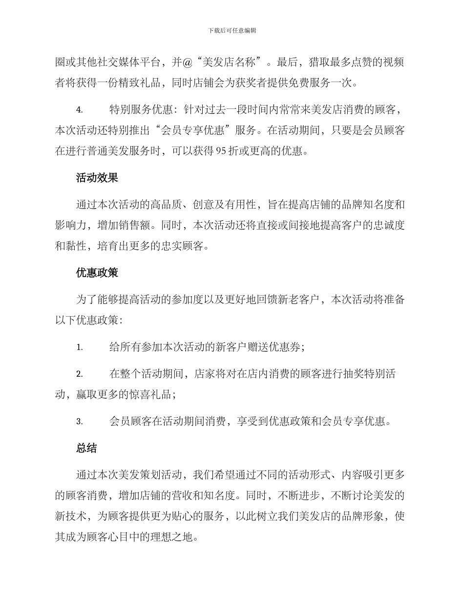 美发策划活动方案_第2页