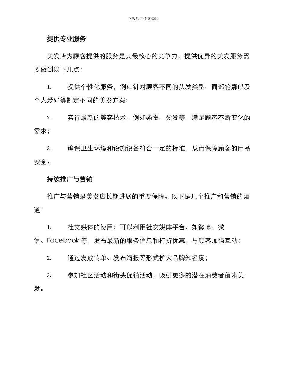 美发管理方案_第2页