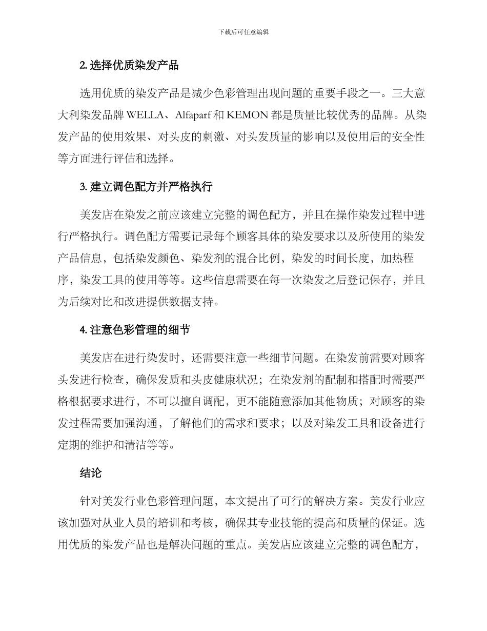 美发色彩管理方案_第2页