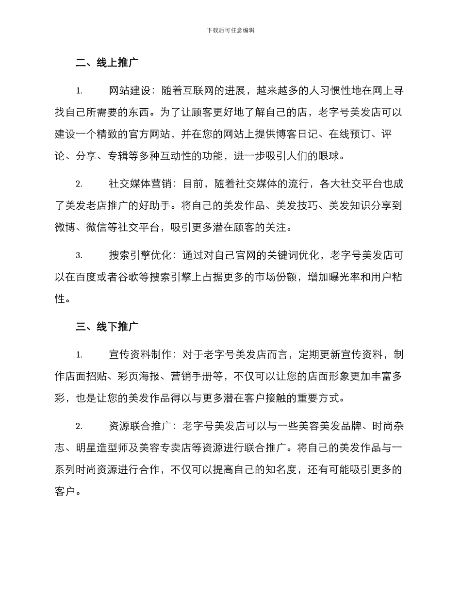 美发老店推广方案_第2页