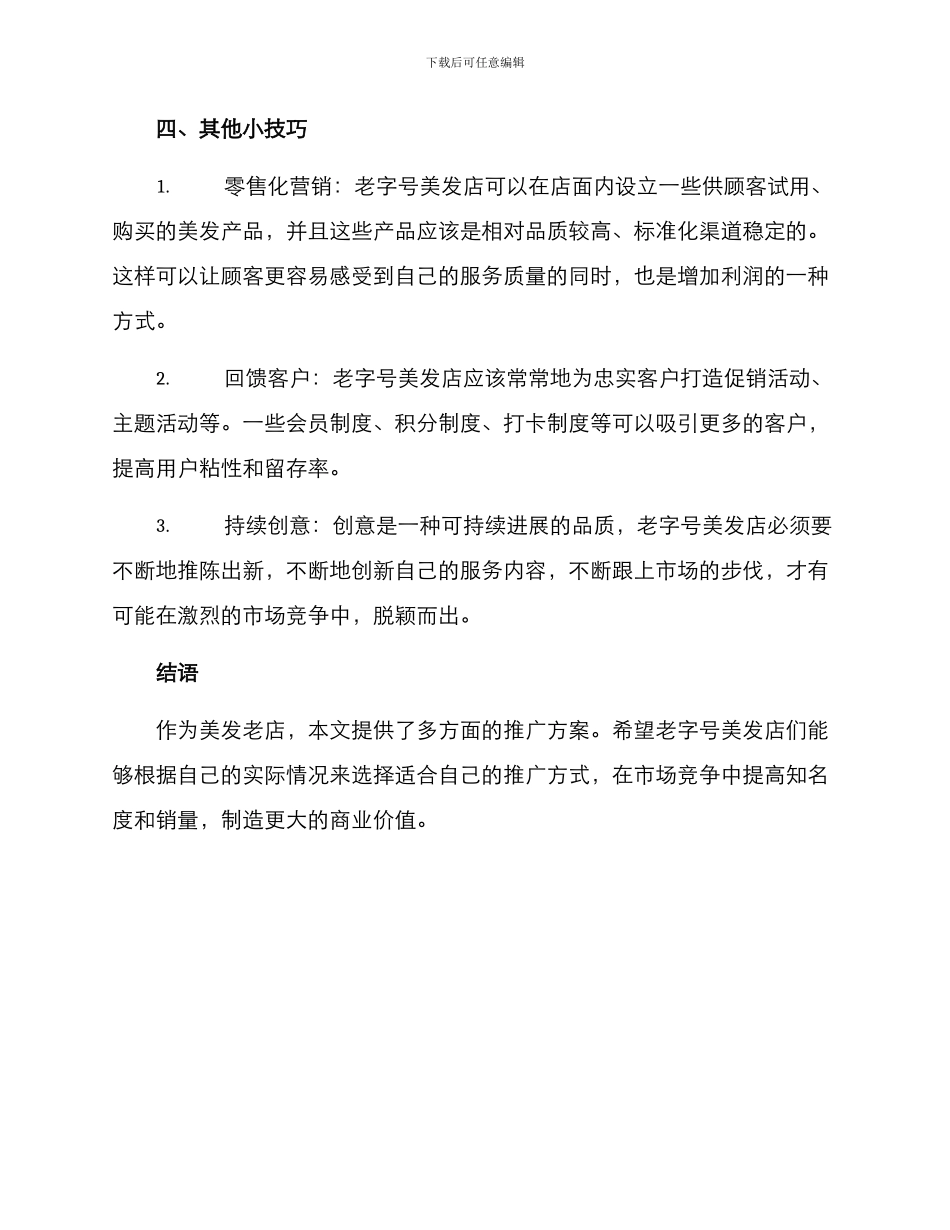 美发老店推广方案_第3页