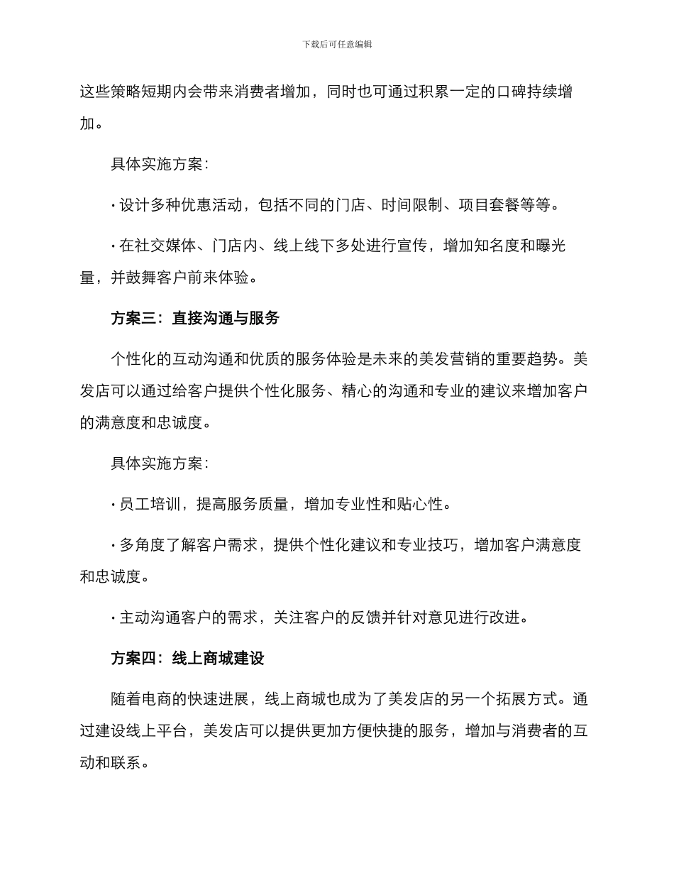 美发营销引流方案_第2页