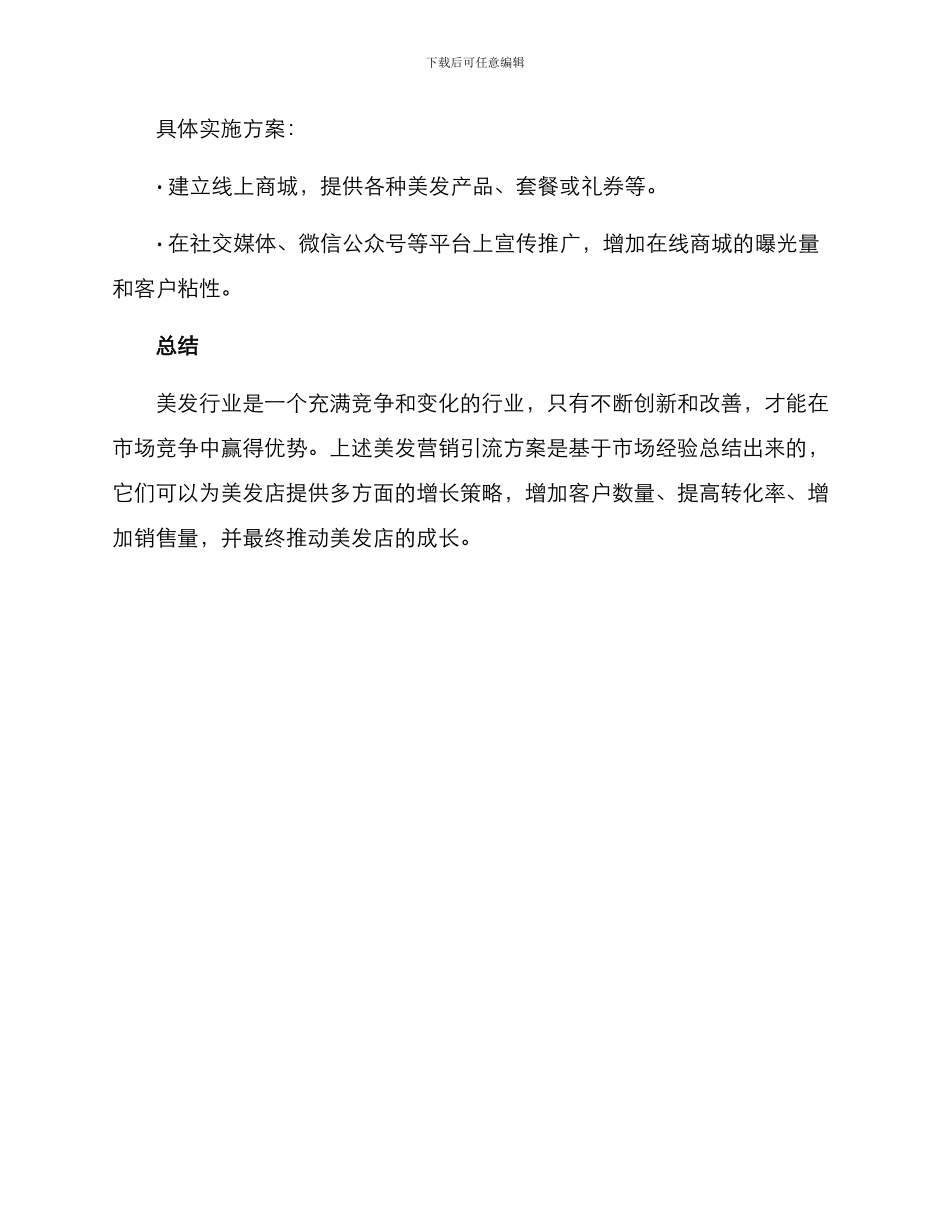 美发营销引流方案_第3页