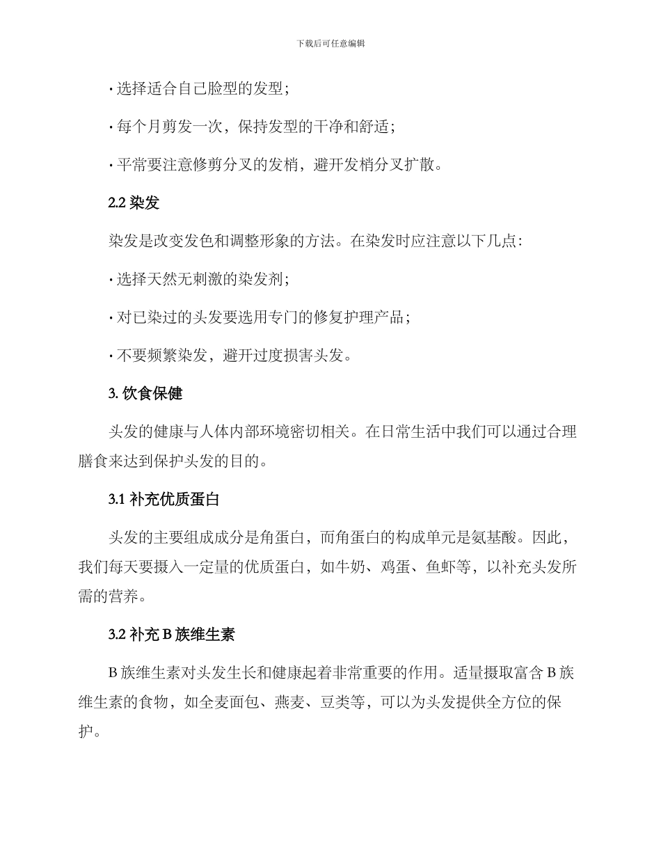 美发艺术保养方案_第2页