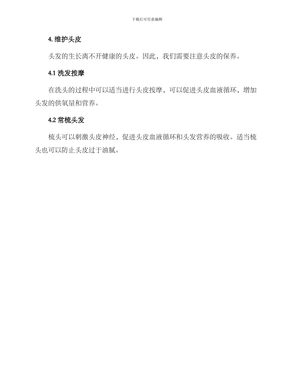 美发艺术保养方案_第3页