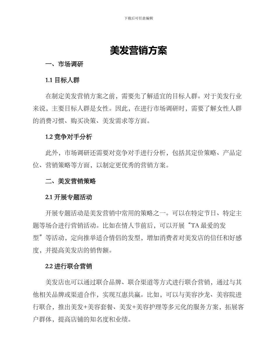 美发营销方案_第1页