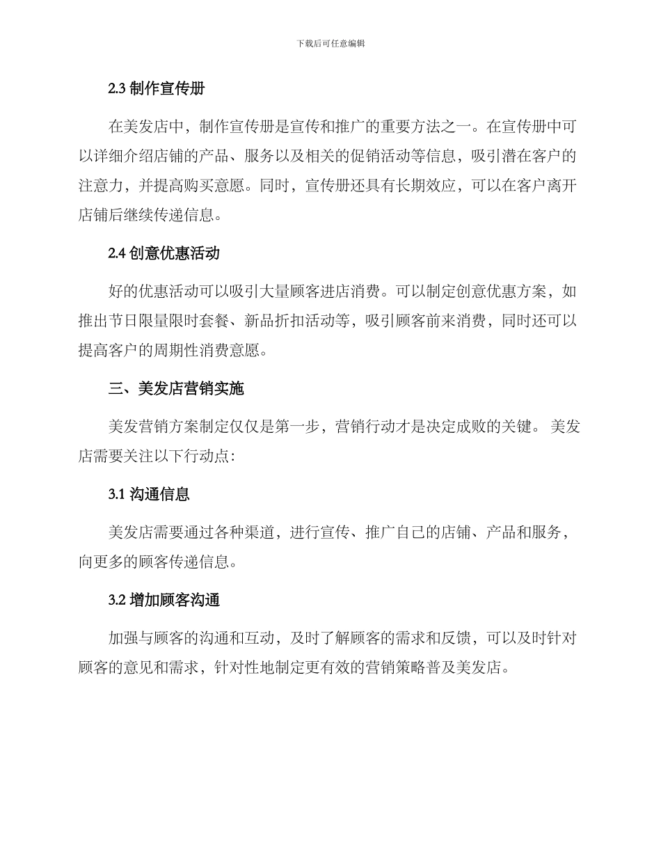 美发营销方案_第2页