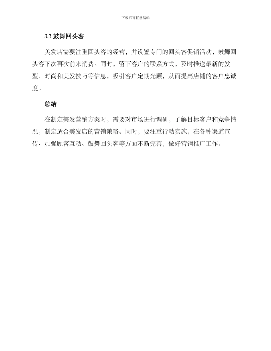 美发营销方案_第3页