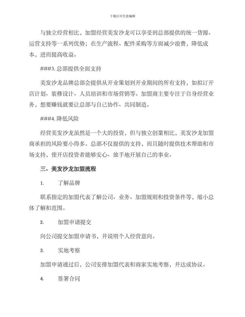 美发沙龙加盟方案_第2页