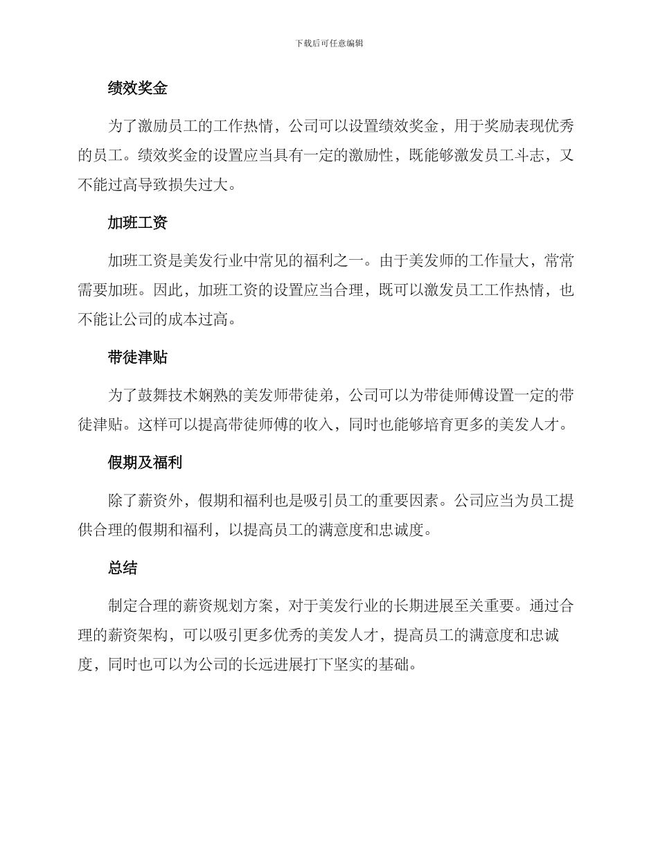 美发薪资规划方案_第2页